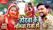 Hothawa Ke Laliya Raja Ho (Video Song).mp4 Gunjan Singh New Bhojpuri Mp3 Dj Remix Gana Video Song Download