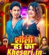 Shila Hau Ka.mp3 Mani Meraj,Chand Jee,Shilpi Raj New Bhojpuri Mp3 Dj Remix Gana Video Song Download