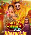 Na Ae Jija 2.mp3 Ankush Raja,Shilpi Raj New Bhojpuri Mp3 Dj Remix Gana Video Song Download