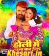 Holi Me Hala Kar Deba.mp3 Khesari Lal Yadav,Shilpi Raj New Bhojpuri Mp3 Dj Remix Gana Video Song Download