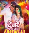 Deware Villain Ho Jai.mp3 Arvind Akela Kallu New Bhojpuri Mp3 Dj Remix Gana Video Song Download