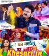 Ka Kailu Ae Jaan.mp3 Pawan Singh,Anupama Yadav New Bhojpuri Mp3 Dj Remix Gana Video Song Download
