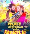 Bhauji Ke Kamar Tadikhana Bhail Holi Me.mp3 Khesari Lal Yadav New Bhojpuri Mp3 Dj Remix Gana Video Song Download