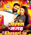 Galat Jagaha.mp3 Khesari Lal Yadav New Bhojpuri Mp3 Dj Remix Gana Video Song Download