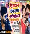 Gehu Katab Na Saiya Karaule Bani Faciyal.mp3 Samar Singh New Bhojpuri Mp3 Dj Remix Gana Video Song Download