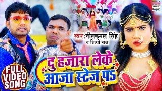 Du Hajara Leke Aaja Stage Pa (Video Song).mp4 Neelkamal Singh New Bhojpuri Mp3 Dj Remix Gana Video Song Download