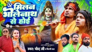 Milan Bholenath Se Hoi Video Song Mani Meraj,Chand Jee,Shilpi Raj