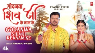 Godanwa Shiv Ji Ke Naam Ke Video Song Pramod Premi Yadav
