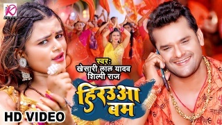 Hirauwa Bam Video Song Khesari Lal Yadav,Shilpi Raj