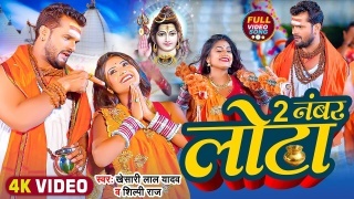2 Number Lota Video Song Khesari Lal Yadav,Shilpi Raj